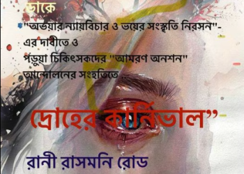 কেন মঙ্গলে ‘দ্রোহের কার্নিভাল’-এ না! কী লিখলেন মুখ্যসচিব?