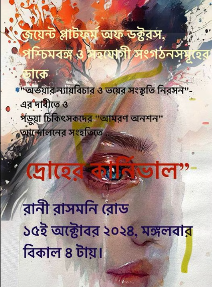 কেন মঙ্গলে ‘দ্রোহের কার্নিভাল’-এ না! কী লিখলেন মুখ্যসচিব?