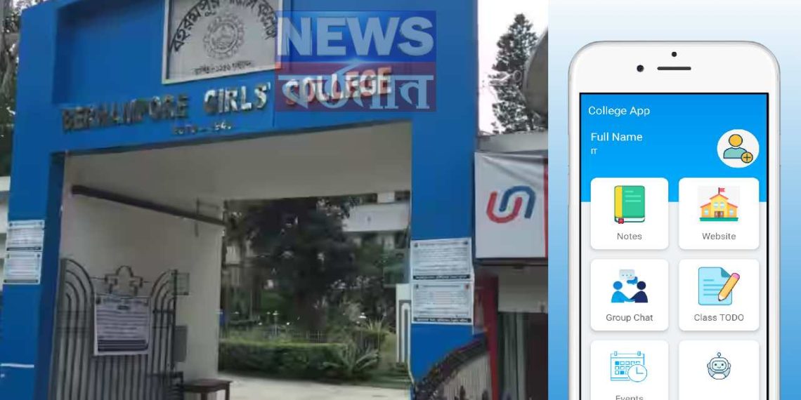 মেয়ে কলেজে পৌঁছল কিনা, অভিভাবককে জানান দেবে এই অ্যাপ