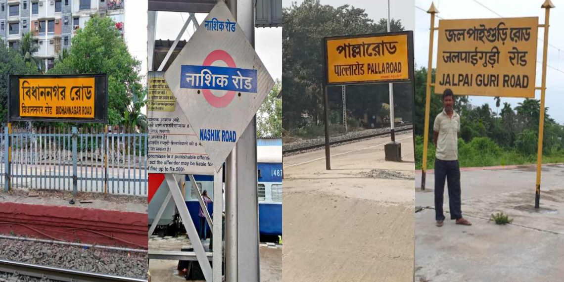 কিছু রেল স্টেশনের নামের পাশে ‘রোড’ লেখা থাকে কেন?