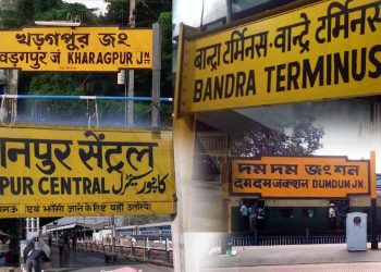 জংশন, সেন্ট্রাল বা টার্মিনাল স্টেশনের অর্থ কি…