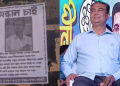 তৃণমূল সম্মানরক্ষা কমিটি’র পোস্টারে চাঞ্চল্য