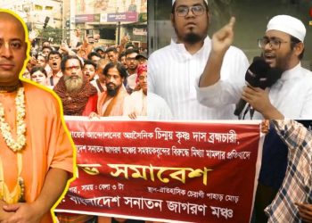 ইসকনকে চরম হুঁশিয়ারি বাংলাদেশে, নালিশ মোদি ও ট্রাম্পকে