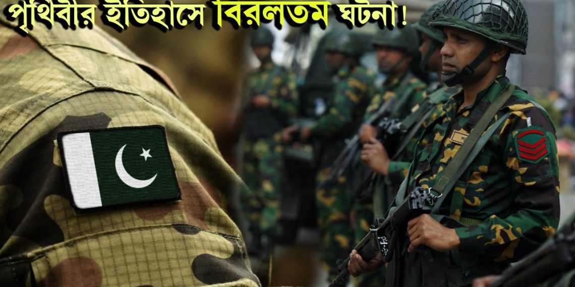 পৃথিবীর ইতিহাসে বিরলতম ঘটনা! ৭১-এ যুদ্ধে হারানোর দেশের থেকেই যুদ্ধ শিখতে চায় বাংলাদেশ