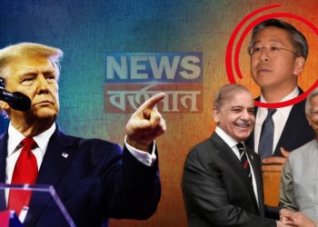 “পাপ ছাড়ে না বাপকে” মার্কিন গদ্দারকে ছুঁড়ে ফেললেন ট্রাম্প, এবার পালা ইউনূস ও শাহবাজের?