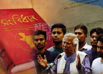 বাংলাদেশের সংবিধান বদলে দিলেই কেল্লা ফতে! আদৌ কি পারবেন ইউনূস?