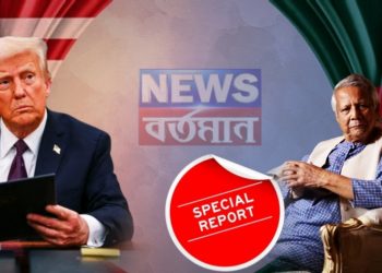 মসনদে ডোনাল্ড ট্রাম্প , বাংলাদেশের জন্য আশীর্বাদ না অভিশাপ?