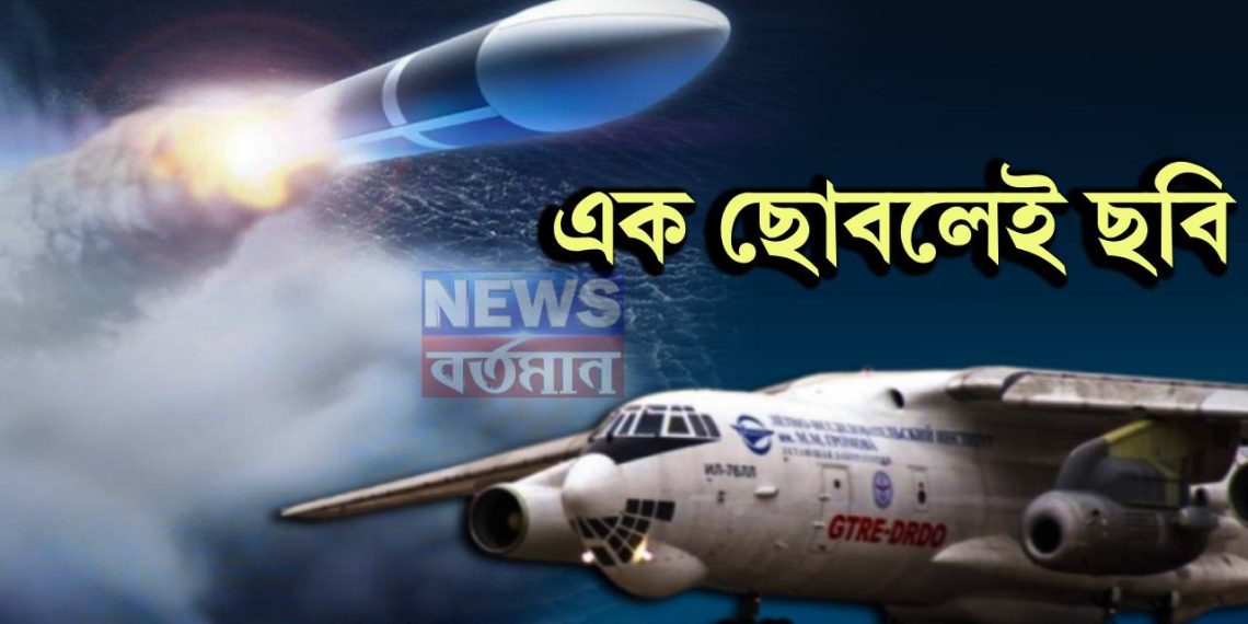 গেমচেঞ্জার হতে চলেছে ডিআরডিও-র দুই যুদ্ধাস্ত্র! এক ছোবলেই ছবি চিন-পাকিস্তান