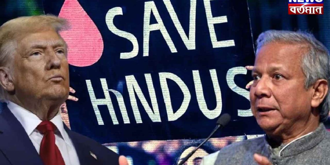 ট্রাম্পের আদেশের বড় ধাক্কা ইউনূসের, সেনাপ্রধানের চালে চওড়া হল হাসিনার গাল