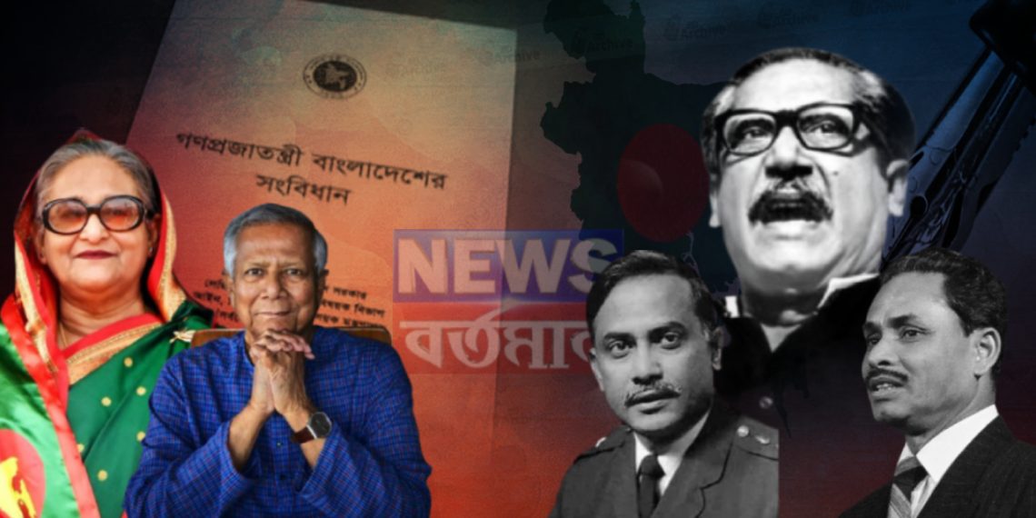 বাংলাদেশের সংবিধান যেভাবে বারবার পরিবর্তন হয়েছে, ইউনূস কী পারবেন এবার?