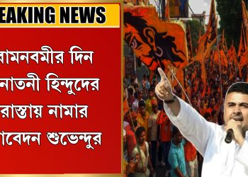 রামনবমীতে প্রস্তুত কলকাতা পুলিশ