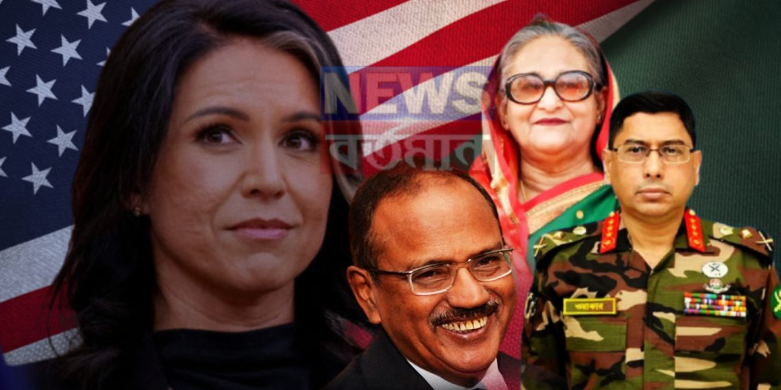 হাসিনা তুলসী ডোভাল বৈঠকে ফোনে যোগ দিয়েছিলেন বাংলাদেশের সেনাপ্রধানের?