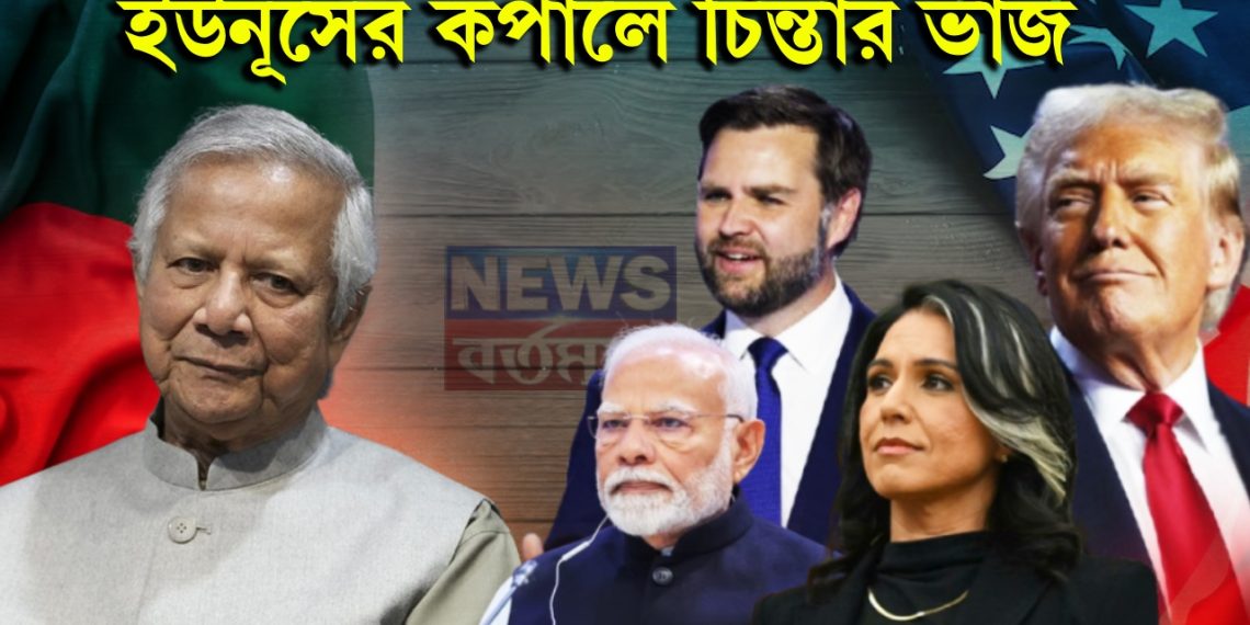 ভারত সফরে আসছেন তুলসি ও ভান্স, তারপরেই ডোনাল্ড ট্রাম্প!