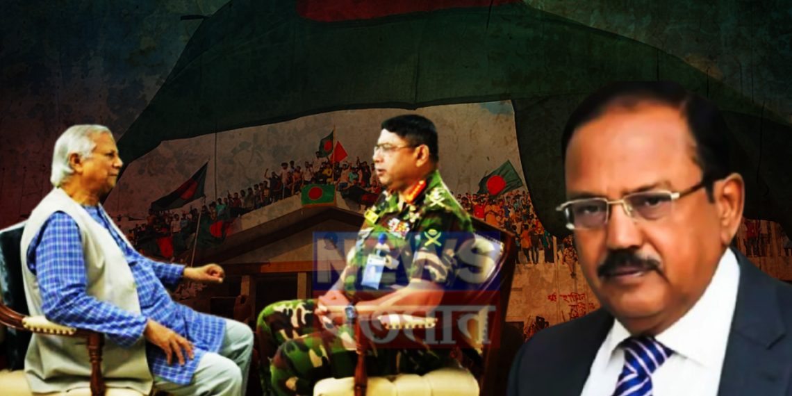 মধ্যরাতের বৈঠকে বাকবিদন্ডায় ইউনূস-সেনাপ্রধান, ডোভাল ডোজের অ্যাকশন?