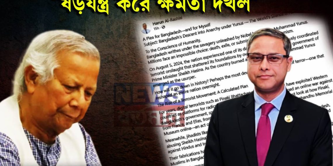 বাংলাদেশের কর্মরত রাষ্ট্রদূতের পোস্টে ইউনূস একজন “চক্রান্তকারী”!