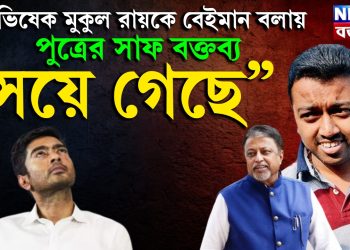 মুকুলকে অপমান করে বিতর্কে অভিষেক