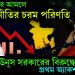 ইউনুসের আমলে অর্থনীতির চরম পরিণতি, ইউনুস সরকারের বিরুদ্ধে প্রথম অ্যাকশনে ট্রাম্প