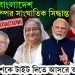 বয়কট বাংলাদেশ, ট্রাম্পের সাংঘাতিক সিদ্ধান্ত, বাংলাদেশকে টাইট দিতে আসরে আমেরিকা