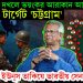 বাংলাদেশ দখলে ভয়ঙ্কর আরাকান আর্মি। টার্গেট ‘চট্টগ্রাম’ অসহায় ইউনূস তাকিয়ে ভারতীয় সেনার দিকে