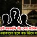 ক্যান্টনমেন্টে নজরবন্দি পাঁচ সেনা অধিকারিক! জেনারেল ওয়াকারের ছকে ঝড় উঠবে বাংলাদেশে!