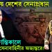 রাশিয়ায় দেশের সেনাপ্রধান, এই ক্রান্তিকালে কি ঘটছে সেনাবাহিনীর অভ্যন্তরে?