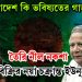 বাংলাদেশ কি ভবিষ্যতের গাজা! তৈরি নীল নকশা, দেশ বিক্রির নয়া চক্রান্ত ইউনূসের!