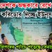 দেশকে অন্ধকারে রেখে করিডোর দিচ্ছে ইউনূস, চরম বিপদের প্যাঁচে পড়েছে সেনাপ্রধান