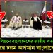 ইউনূসের পিছনে বাংলাদেশের জাতীয় পতাকা উধাও! কাতারে চরম অপমান বাংলাদেশকে