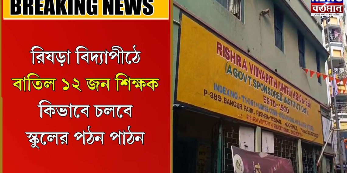 কিভাবে চলবে স্কুলের পঠন পাঠন