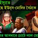 হাসিনা ইস্যুতে ঝড় উঠেছে ইউনূস-মোদির বৈঠকে, ইউনূসের আবদারে চোটে লাল মোদি!
