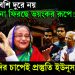 আর বেশি দূরে নয়, হাসিনা ফিরছে ভয়ংকর রূপে! মোদির চাপেই প্রস্তুতি ইউনূস বাহিনীর