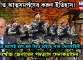 অতীত আত্মসমর্পণের করুণ ইতিহাস! যুদ্ধের আগেই রণে ভঙ্গ দিতে চাইছে পাক সেনাবাহিনী? নিখোঁজ জেনারেল, পদত্যাগ সেনাকর্তাদের