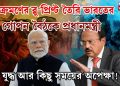 আক্রমণের ব্লু-প্রিণ্ট তৈরি ভারতের, গোপন বৈঠকে প্রধানমন্ত্রী, যুদ্ধ আর কিছু সময়ের অপেক্ষা!