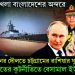 ভয়ংকর খেলা বাংলাদেশের অন্দরে, সেনাপ্রধানের দৌলতে চট্টগ্রামের রাশিয়ার যুদ্ধজাহাজ! ভারতের কূটনীতিতে বেসামাল ইউনূস