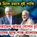এক ঢিলে মরবে দুই পাখি, ইসরায়েল-ভারত গোপন চুক্তি, ধ্বংসের মুখে পাক-বাংলাদেশ!
