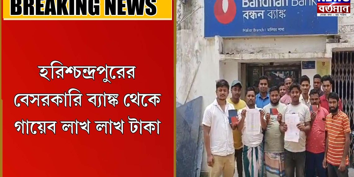 ব্যাঙ্ক থেকে গায়েব লাখ লাখ টাকা