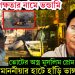ধর্মনিরপেক্ষতার নামে ভন্ডামি ভোটের অস্ত্র মুসলিম প্রেম? মাননীয়ার হাটে হাঁড়ি ভাঙ্গা পড়লো
