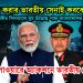 যা করার ভারতীয় সেনাই করবে। মোদীর সিগন্যালে ঘুম উড়েছে পাক-বাংলাদেশ। ফুল পাওয়ারে অ্যাকশনে ভারতীয় সেনা