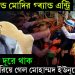 থাইল্যান্ডে মোদির গ্ৰ্যান্ড এন্ট্রি। বৈঠক দূরে থাক হাওয়া বেরিয়ে গেল মোহাম্মদ ইউনূসের!