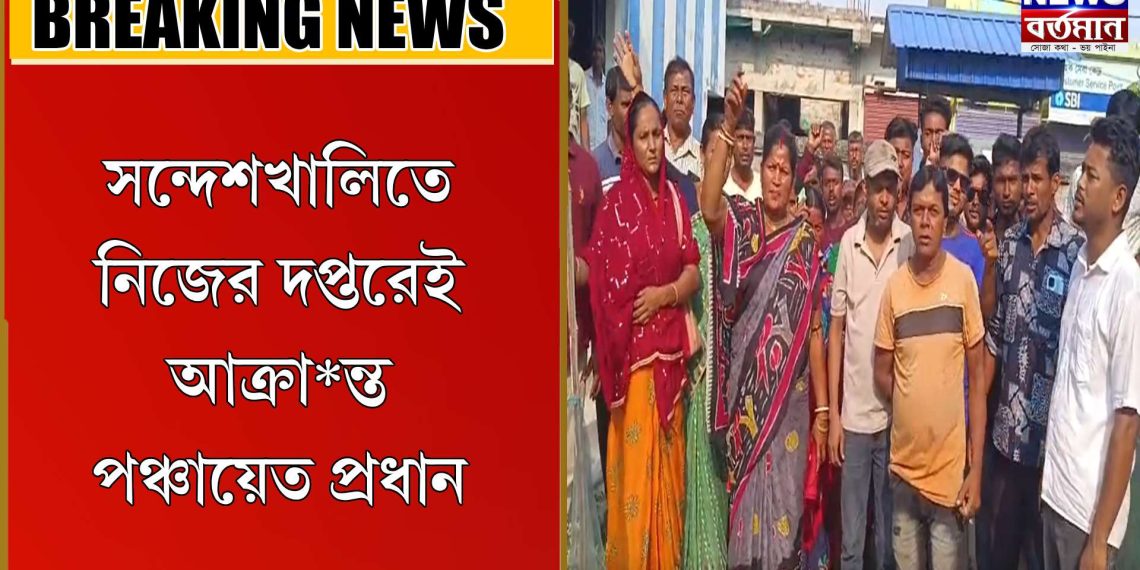 নিজের দপ্তরেই আ*ক্রা*ন্ত পঞ্চায়েত প্রধান