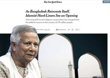 বাংলাদেশে খেলা শুরু করল মার্কিন যুক্তরাষ্ট্র মৌলবাদী ইউনূসের মুখোশ খুলল নিউ ইয়র্ক টাইমস!