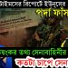 নিউইয়র্ক টাইমসের রিপোর্টে ইউনূসের পর্দা ফাঁস, ভয়ংকর তথ্য সেনাবাহিনীর অন্দরে, কতটা চাপে সেনাপ্রধান!
