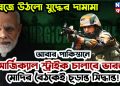 Ind pak war preparation