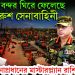 ‘চট্টগ্রাম’ বন্দর ঘিরে ফেলেছে রুশ সেনাবাহিনী। সেনাপ্রধানের মাস্টারপ্ল্যান রাশিয়া সফর?