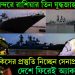 ‘চট্টগ্রাম’ বন্দরে রাশিয়ার তিন যুদ্ধজাহাজ, হঠাৎ কিসের প্রস্তুতি নিচ্ছেন সেনাপ্রধান? দেশে ফিরেই অ্যাকশন শুরু!