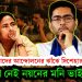 চাকরি হারাদের আন্দোলনের ঝাঁঝে দিশেহারা মাননীয়া! পাশে নেই নয়নের মনি ভাইপো