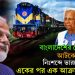 বাংলাদেশের ট্রেনের চাকা আটকে দিল মোদি। নিঃশব্দে ভারতের স্ট্রাইক একের পর এক আক্রমণে ভারত