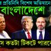 ট্রাম্পের প্রতিনিধি বিশেষ অভিযানে বাংলাদেশে। ইউনূস কতটা টিকটে পারবে?