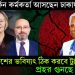 তিন মার্কিন কর্মকর্তা আসছেন ঢাকায়। দেশের ভবিষ্যৎ ঠিক করবে ট্রাম্পবাহিনী। প্রহর গুনছে ইউনূস