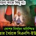 শুধুই আলোচনা কাজে কিছু না! দেশের নির্বাচন অনিশ্চিত। ব্যর্থতার বৈঠকে বিএনপি-ইউনূস?